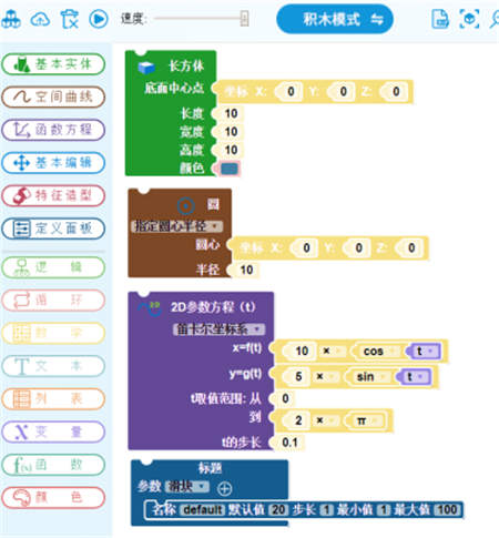 3D One 2.5引爆新思維，用趣味編程來實(shí)現(xiàn)3D建模！