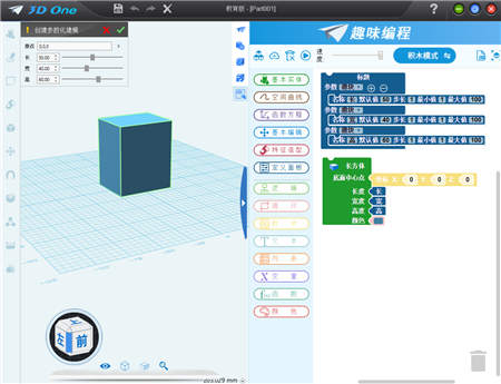 3D One 2.5引爆新思維，用趣味編程來實(shí)現(xiàn)3D建模！
