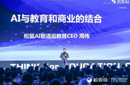 專訪松鼠AI聯(lián)合創(chuàng)始人、CEO周偉——人工智能改變稀缺教育資源的不平衡