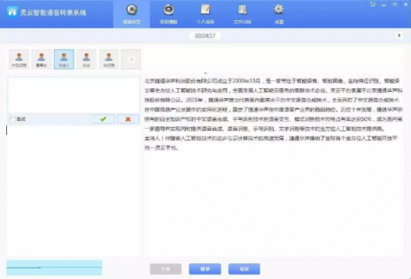 捷通華聲成都公司 用四川話語音識別技術(shù)服務(wù)川蜀大眾