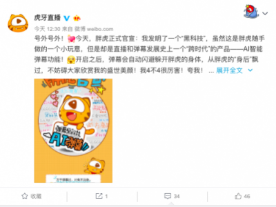 彈幕刷屏or錯(cuò)失互動(dòng) 虎牙AI彈幕魚(yú)與熊掌可兼得