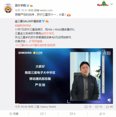 三星嚴在勛發(fā)聲力挺，蘇寧雙十一打造爆款A(yù)9s