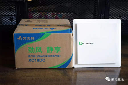 小身材大作為！艾美特?fù)Q氣扇XC10DC試用評測