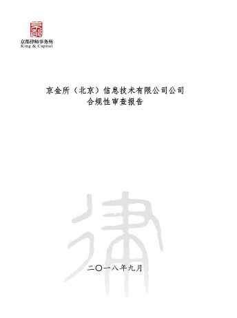 備案加速，京金所加快合規(guī)備案步伐！