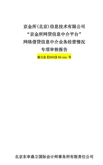 備案加速，京金所加快合規(guī)備案步伐！