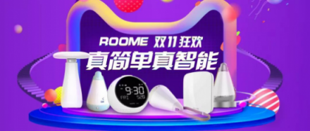 ROOME雙11狂歡：年輕人越來(lái)越懶！線下懶人福利館等你來(lái)！
