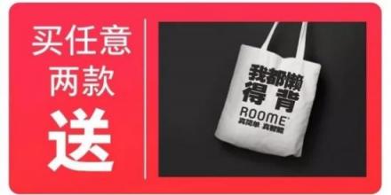 ROOME雙11狂歡：年輕人越來(lái)越懶！線下懶人福利館等你來(lái)！