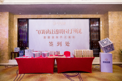 0距離，讓透明不止于所見——金益金服喬遷酒會(huì)圓滿落幕