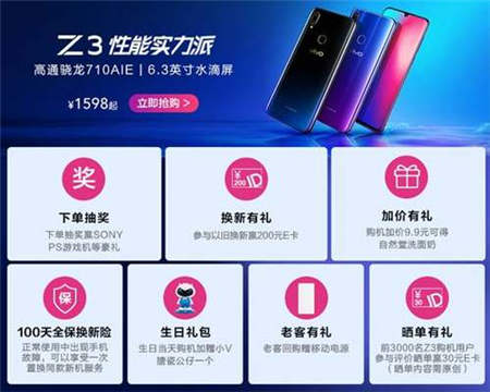 距11.11只剩三天！爆款機vivo Z3限時鉅惠