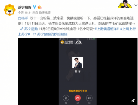 楊洋成都過雙十一，江疏影1億紅包等待揭秘