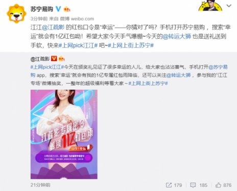 楊洋、江疏影發(fā)2億口令紅包，四大賽事引全民狂歡