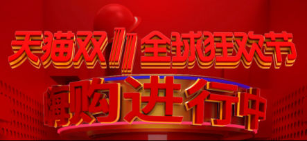 雙十一狂歡盛宴，XNUO心諾好品不容錯過