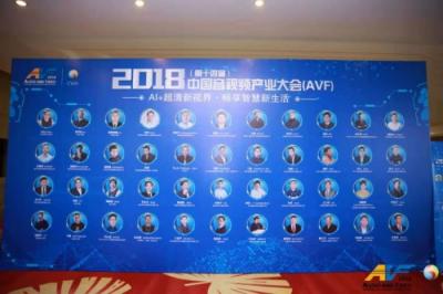2018AVF“應(yīng)用創(chuàng)新獎(jiǎng)”出爐，雷鳥科技應(yīng)用“企鵝影視”榮獲桂冠