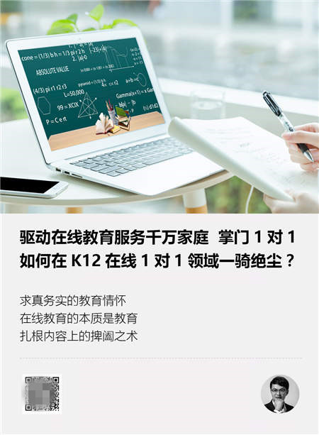 驅動在線教育服務千萬家庭  掌門1對1如何在K12在線1對1領域一騎絕塵？