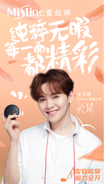 Mistine攜手尤長(zhǎng)靖玩轉(zhuǎn)雙十一，實(shí)現(xiàn)營(yíng)銷(xiāo)品效雙收