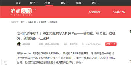 來自用戶的真實體驗，華為P20系列最強拍照手機不二之選