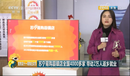 “中國(guó)不止北上廣 雙十一誰(shuí)也不落下！”蘇寧云游小鎮(zhèn)落地板橋鎮(zhèn)