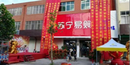 新鮮出爐：鳳陽板橋鎮(zhèn)迎來蘇寧“云游小鎮(zhèn)”，零售云助力雙十一消費(fèi)狂歡