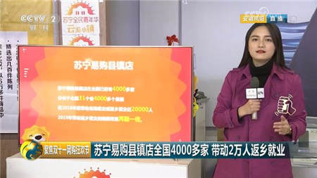 激活鄉(xiāng)鎮(zhèn)消費市場 蘇寧零售云讓小崗村再次引領(lǐng)鄉(xiāng)鎮(zhèn)破繭