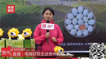 上網(wǎng)上街上蘇寧 上山下鄉(xiāng)真扶貧：蘇寧雙十一攜手央視助銷長(zhǎng)順綠殼雞蛋