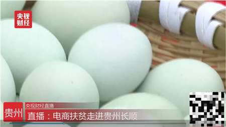上網(wǎng)上街上蘇寧 上山下鄉(xiāng)真扶貧：蘇寧雙十一攜手央視助銷長(zhǎng)順綠殼雞蛋