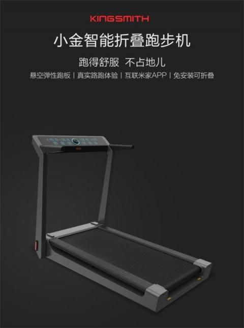 小米眾籌首款智能折疊跑步機(jī)來襲，讓愛跑步的人有“地”放矢