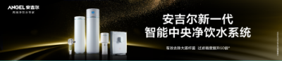 凈水器哪個牌子好？安吉爾全屋凈水器，才華顏值具備！