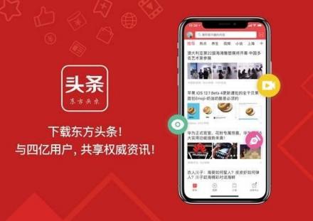 移動(dòng)新聞市場活力不減 東方頭條持續(xù)發(fā)力