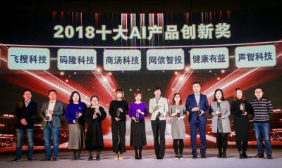 健康有益摘獲財視、搜狗等聯(lián)合發(fā)布“十大AI產(chǎn)品創(chuàng)新獎”
