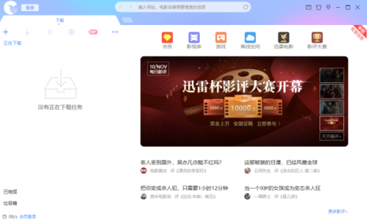 迅雷X正式版上線，對十五年下載巨頭迅雷意味著什么