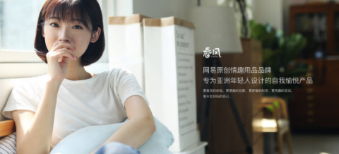 單身經(jīng)濟(jì)正熱，網(wǎng)易春風(fēng)如何打動(dòng)獨(dú)立樂(lè)活人士