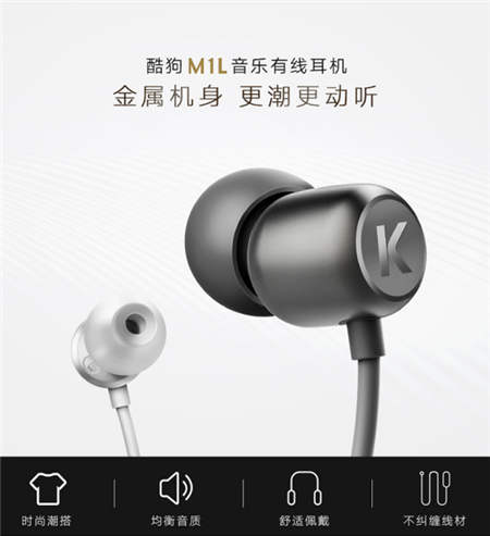 酷狗M1L音樂耳機發(fā)售僅3天，高性價比獲得用戶數(shù)百好評！