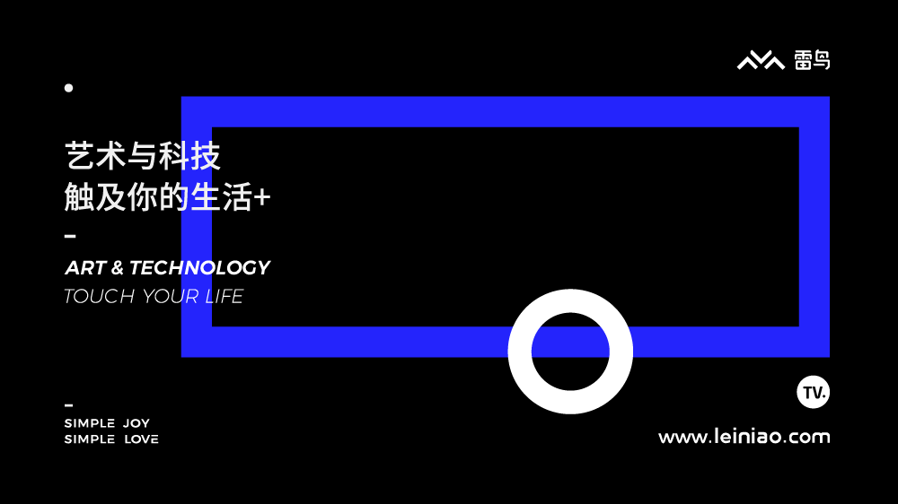 雷鳥科技受邀參加IXDC設(shè)計(jì)力大展，重新定義用戶體驗(yàn)