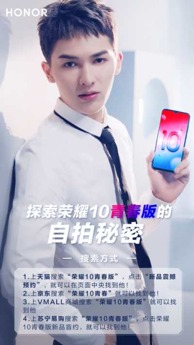 朱正廷的秘密暗藏玄機，“榮耀10青春版”成為關(guān)鍵線索