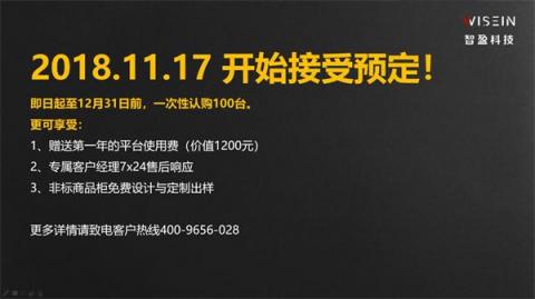 4999元！智盈科技在京發(fā)布小盈智選視覺(jué)智能冰柜
