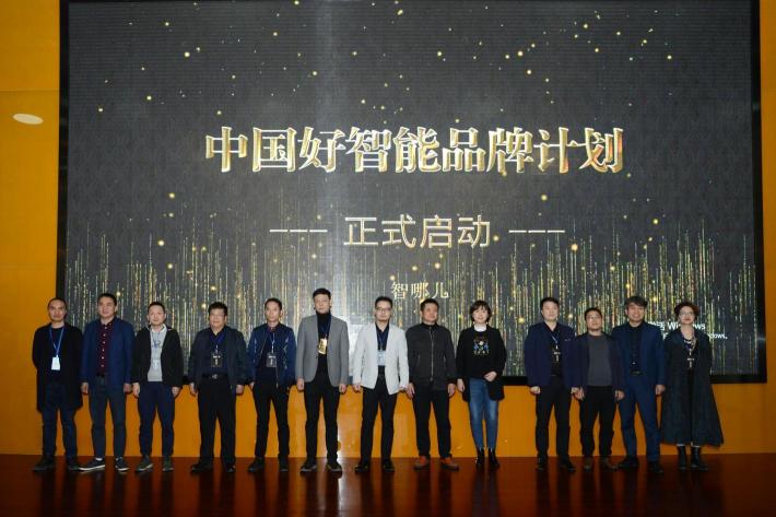 智能第一課杭州站圓滿落幕,中國好智能品牌計(jì)劃啟動(dòng)
