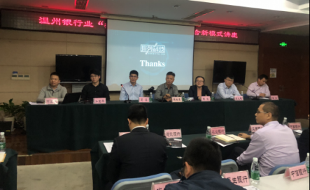 聚焦中小銀行智慧轉(zhuǎn)型，排列科技數(shù)智化座談會溫州站圓滿落幕