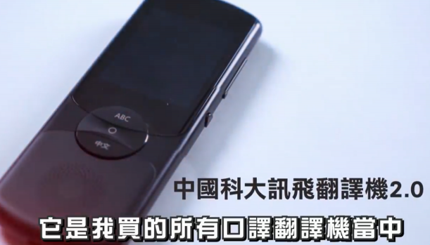 訊飛搜狗準(zhǔn)兒智能翻譯機(jī)實(shí)力大PK，哪個(gè)最值得入手？