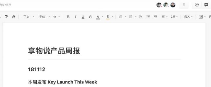“只送不賣”的享物說(shuō)背后有石墨文檔助力高效辦公