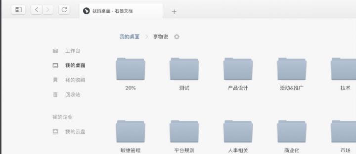 “只送不賣”的享物說(shuō)背后有石墨文檔助力高效辦公