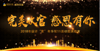 拒絕單調(diào)！居然設計家?guī)憬怄i未來生活