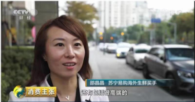 央視關(guān)注駐扎海外的中國(guó)買(mǎi)手 蘇寧彰顯強(qiáng)大國(guó)際采購(gòu)能力