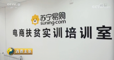 屢獲央視點(diǎn)贊的蘇寧電商扶貧到底是什么樣的？兩個(gè)字：造血