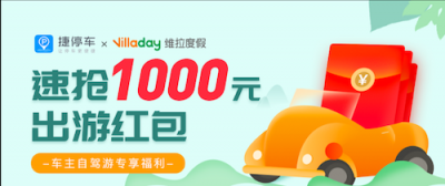 跨界聯(lián)合深度運(yùn)營(yíng)｜捷停車(chē)增值服務(wù)新動(dòng)向