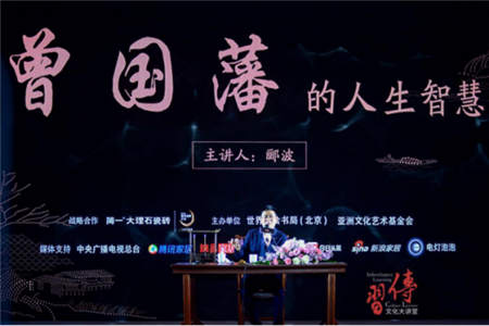 簡(jiǎn)一傳習(xí)文化講堂開講：體味曾國(guó)藩的智慧 回歸精神家園