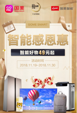 感恩有你：家人的愿望清單，國美智能幫你實現(xiàn)