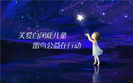 「共生·無(wú)界」雷鳥(niǎo)科技2018全球合作伙伴大會(huì)即將召開(kāi)