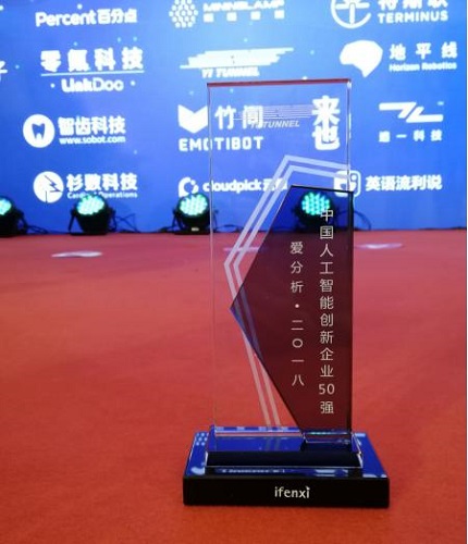 YI Tunnel斬獲愛分析中國人工智能領(lǐng)域創(chuàng)新企業(yè)50強殊榮
