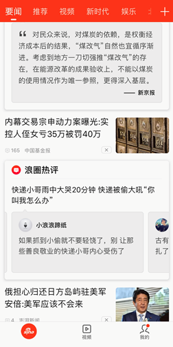 新浪新聞要聞?lì)l道改版：網(wǎng)友熱評(píng)加入算法推薦內(nèi)容池