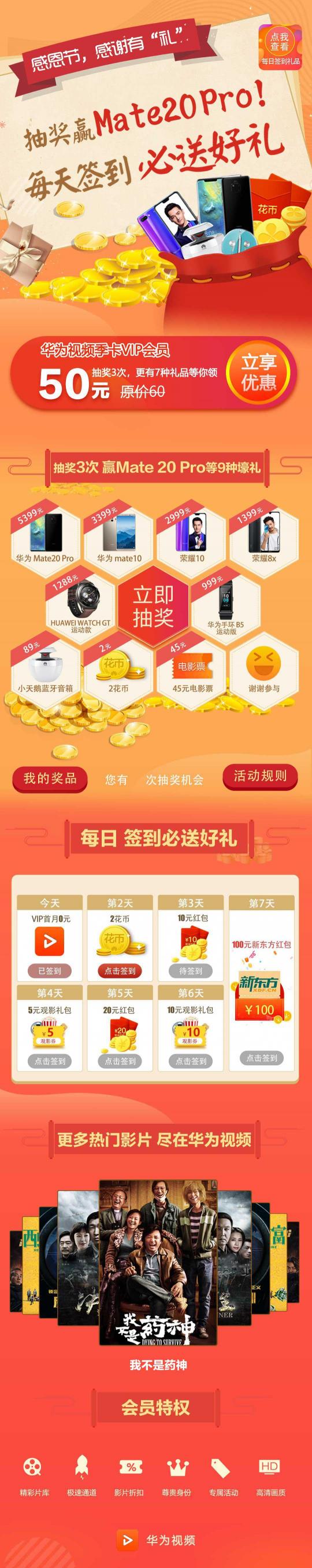 “精靈旅社”那群搞笑的怪物精靈又來(lái)了！還送來(lái)華為視頻9大豪禮